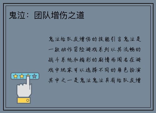 鬼泣：团队增伤之道