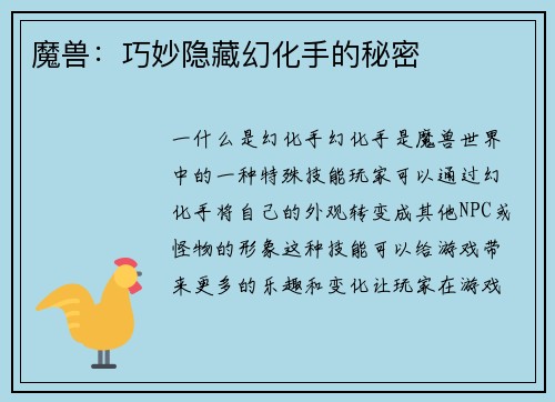 魔兽：巧妙隐藏幻化手的秘密
